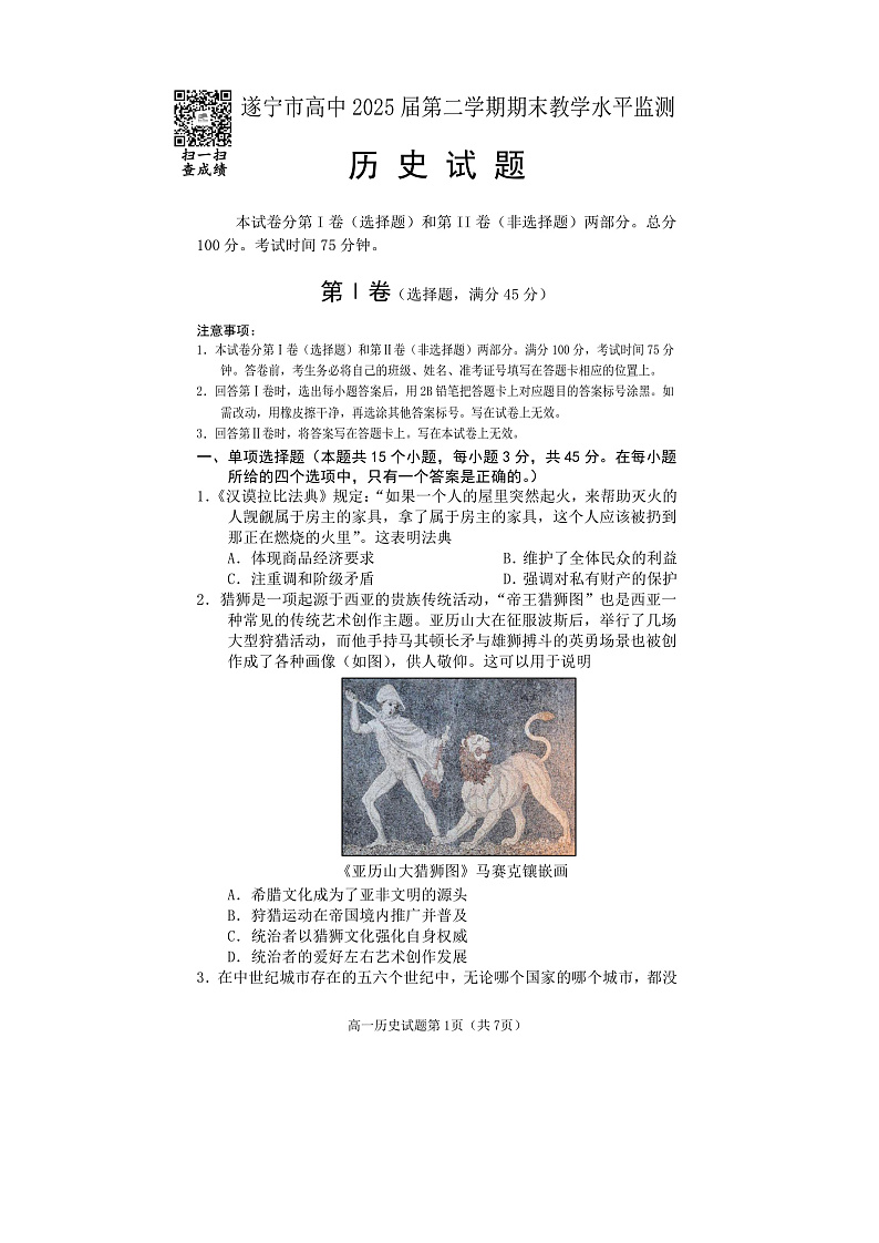 2023遂宁高一下学期期末监测历史试题含答案01