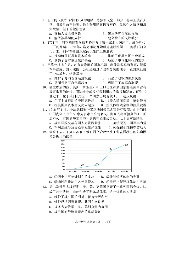 2023遂宁高一下学期期末监测历史试题含答案03