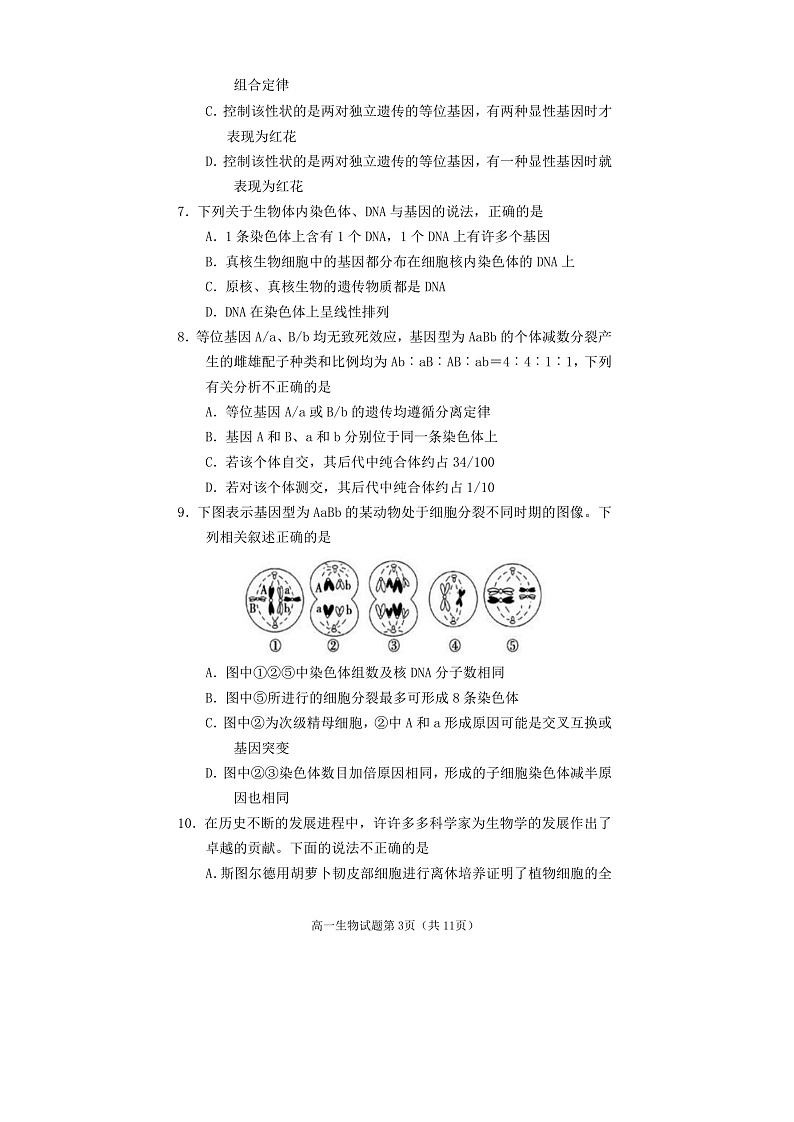 高一生物第3页