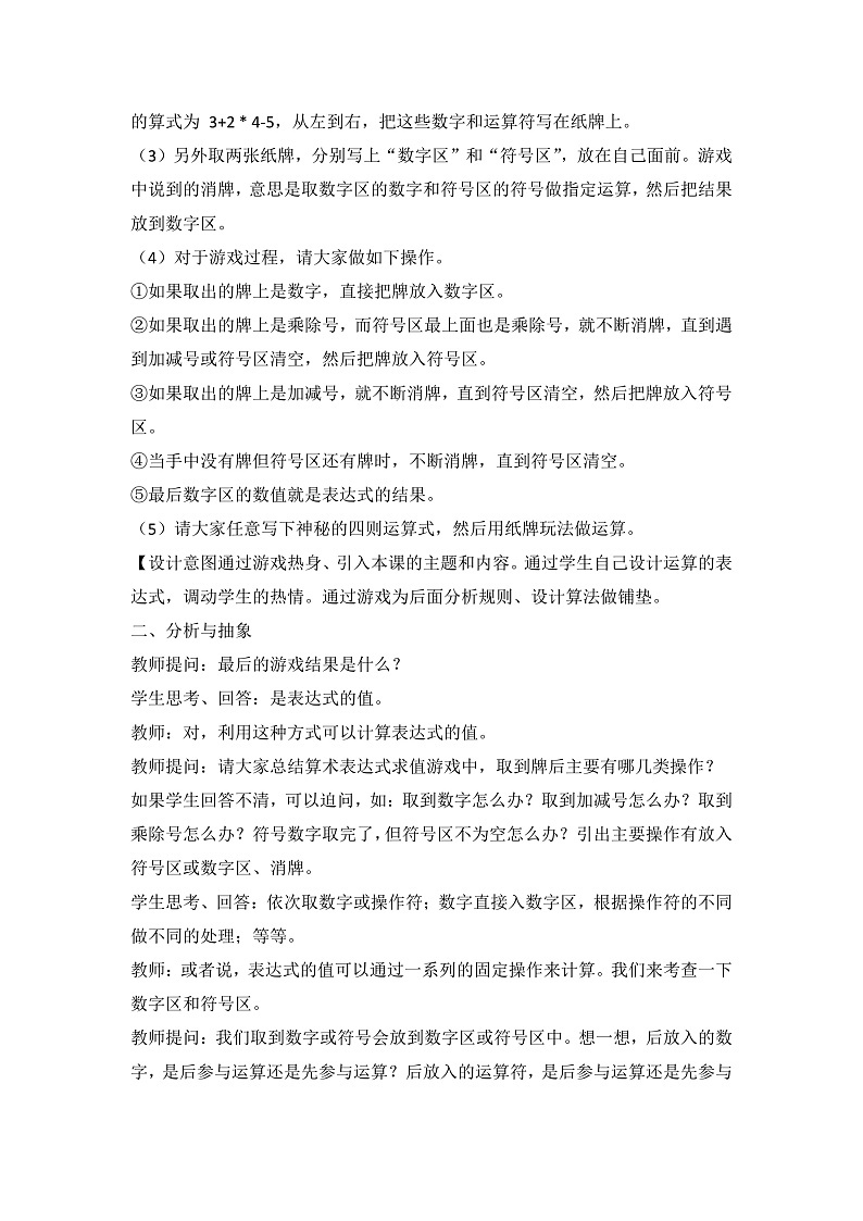 教科版 高二选择性必修1信息技术第5单元第3课《算术表达式求值》课件+教案02