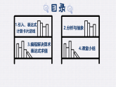 教科版 高二选择性必修1信息技术第5单元第3课《算术表达式求值》课件+教案