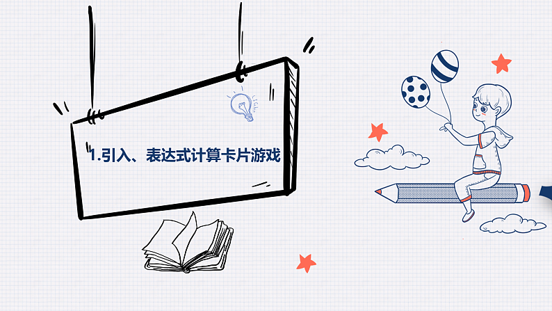 教科版 高二选择性必修1信息技术第5单元第3课《算术表达式求值》课件+教案03