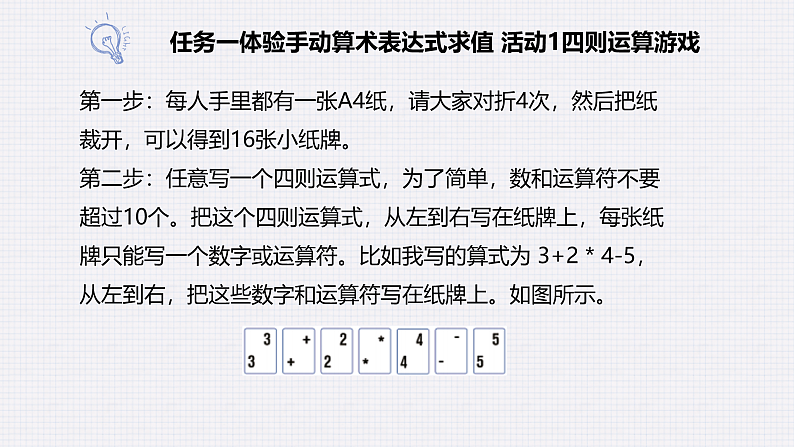 教科版 高二选择性必修1信息技术第5单元第3课《算术表达式求值》课件+教案05