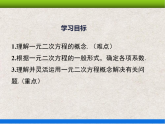 人教版初中数学九年级上册21.1《一元二次方程》课件+教案+同步作业（含教学反思）