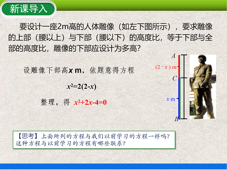 人教版初中数学九年级上册21.1《一元二次方程》课件+教案+同步作业（含教学反思）04