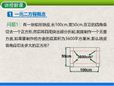 人教版初中数学九年级上册21.1《一元二次方程》课件+教案+同步作业（含教学反思）