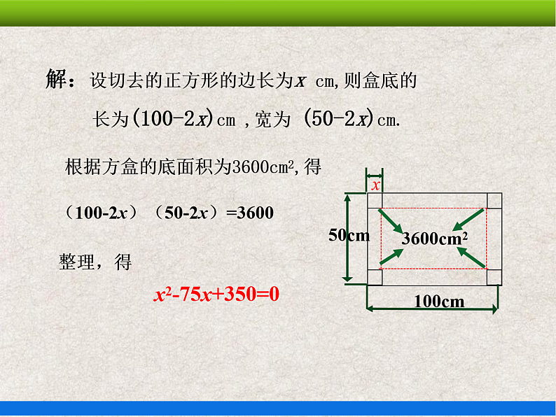 人教版初中数学九年级上册21.1《一元二次方程》课件+教案+同步作业（含教学反思）06