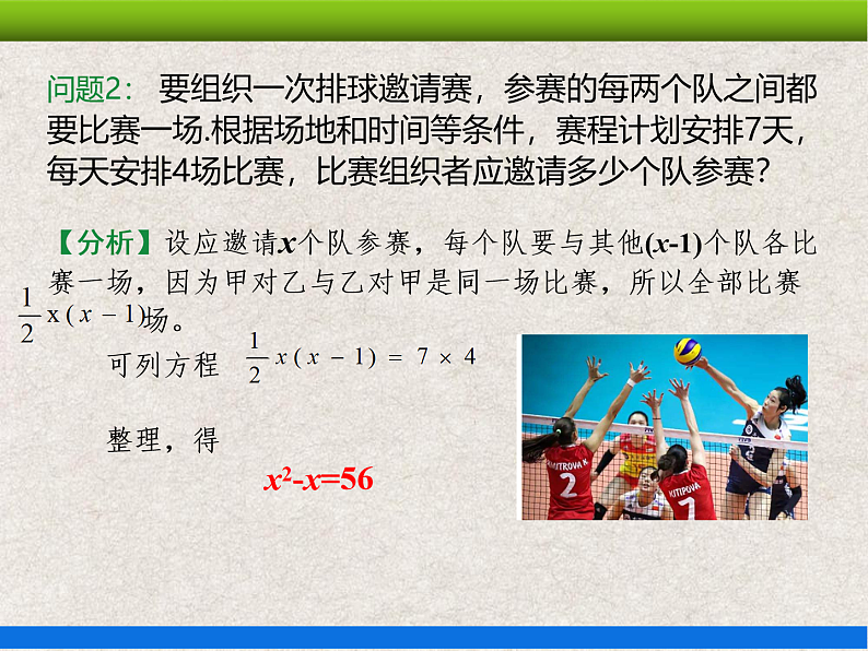 人教版初中数学九年级上册21.1《一元二次方程》课件+教案+同步作业（含教学反思）07