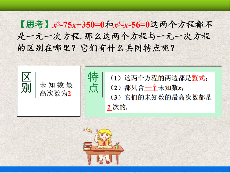 人教版初中数学九年级上册21.1《一元二次方程》课件+教案+同步作业（含教学反思）08