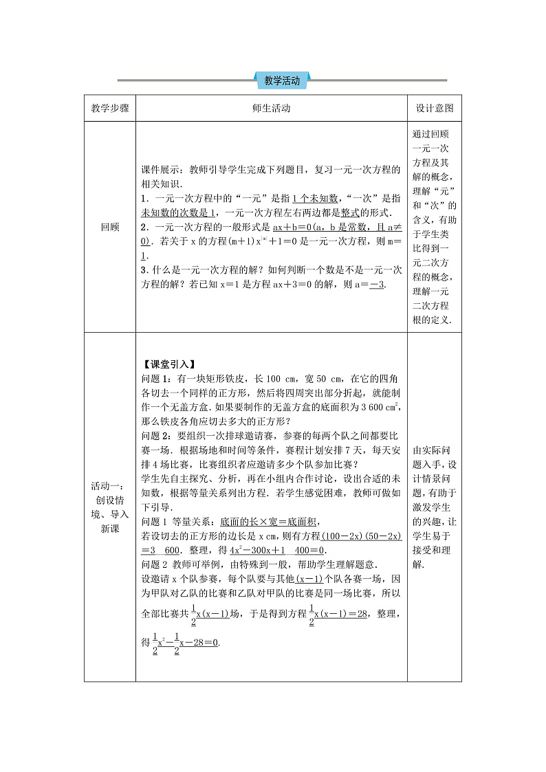 人教版初中数学九年级上册21.1《一元二次方程》课件+教案+同步作业（含教学反思）02