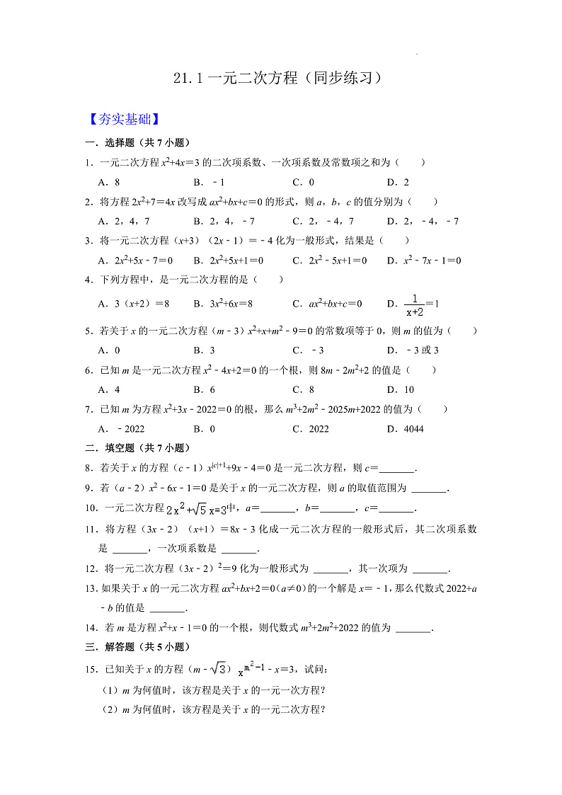人教版初中数学九年级上册21.1《一元二次方程》课件+教案+同步作业（含教学反思）01