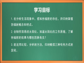 蘇教版小學(xué)科學(xué)五上第二單元《7.熱輻射》課件+教案+作業(yè)設(shè)計+視頻素材