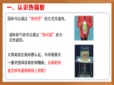 蘇教版小學(xué)科學(xué)五上第二單元《7.熱輻射》課件+教案+作業(yè)設(shè)計+視頻素材