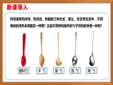 蘇教版小學(xué)科學(xué)五上第二單元《8.物體的傳熱本領(lǐng)》課件+教案+作業(yè)設(shè)計+視頻素材