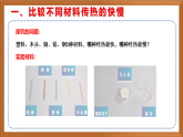蘇教版小學(xué)科學(xué)五上第二單元《8.物體的傳熱本領(lǐng)》課件+教案+作業(yè)設(shè)計+視頻素材