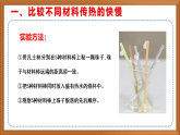 蘇教版小學(xué)科學(xué)五上第二單元《8.物體的傳熱本領(lǐng)》課件+教案+作業(yè)設(shè)計+視頻素材