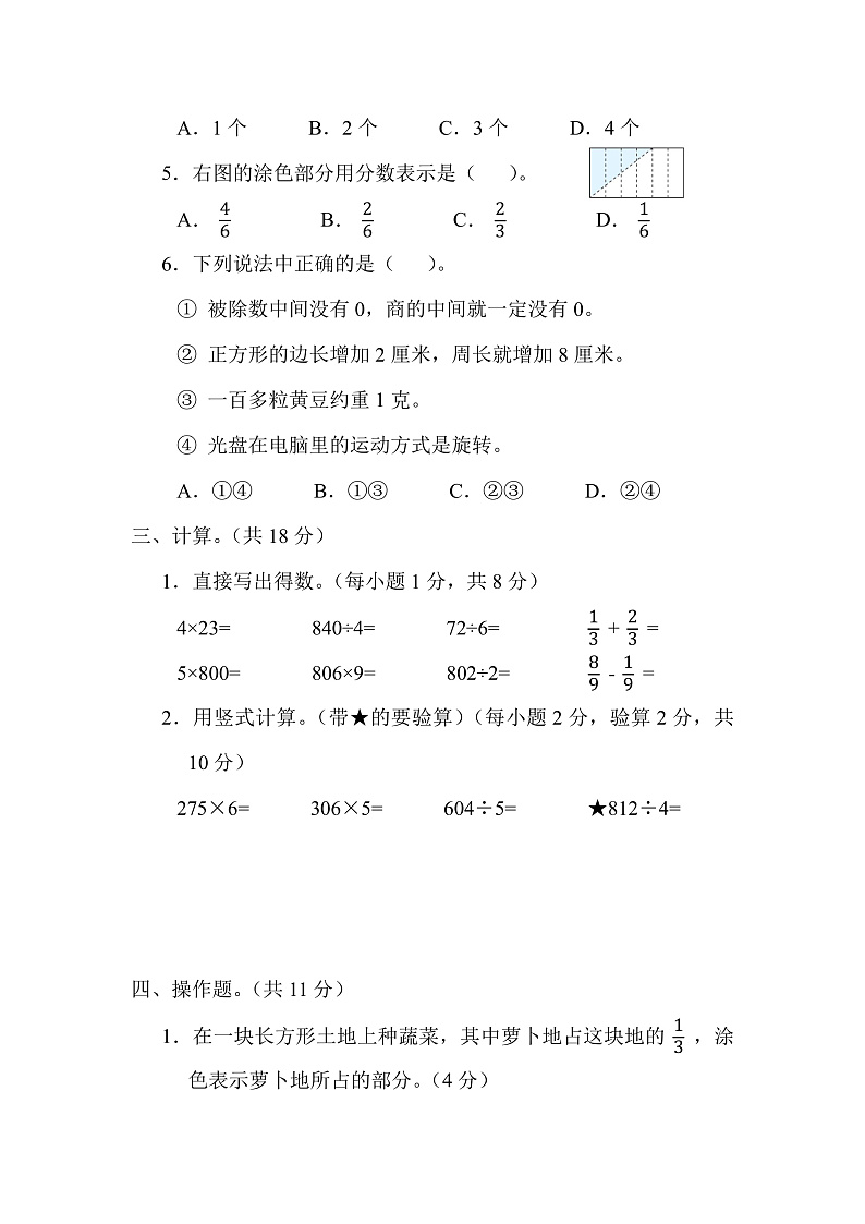 期末综合测试卷（二）（试题）-三年级上册数学苏教版03