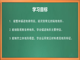 蘇教版小學(xué)科學(xué)五上第三單元《9 地球的表面》課件+教案+作業(yè)+視頻素材