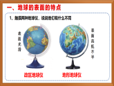 蘇教版小學(xué)科學(xué)五上第三單元《9 地球的表面》課件+教案+作業(yè)+視頻素材