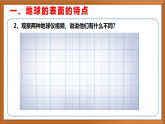 蘇教版小學(xué)科學(xué)五上第三單元《9 地球的表面》課件+教案+作業(yè)+視頻素材