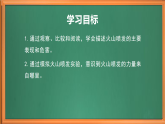 蘇教版小學(xué)科學(xué)五上第三單元《10 火山和地震》（第一課時）課件+教案+作業(yè)+視頻素材