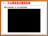 蘇教版小學(xué)科學(xué)五上第三單元《10 火山和地震》（第一課時）課件+教案+作業(yè)+視頻素材
