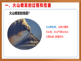 蘇教版小學(xué)科學(xué)五上第三單元《10 火山和地震》（第一課時）課件+教案+作業(yè)+視頻素材