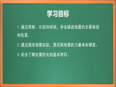 蘇教版小學(xué)科學(xué)五上第三單元《10 火山和地震》（第二課時）課件+教案+作業(yè)+視頻素材