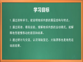 蘇教版小學(xué)科學(xué)五上第三單元《11 地球的內(nèi)部》課件+教案+作業(yè)+視頻素材