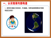 蘇教版小學(xué)科學(xué)五上第三單元《11 地球的內(nèi)部》課件+教案+作業(yè)+視頻素材