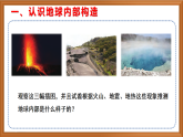 蘇教版小學(xué)科學(xué)五上第三單元《11 地球的內(nèi)部》課件+教案+作業(yè)+視頻素材