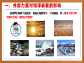 蘇教版小學(xué)科學(xué)五上第三單元《12 地表雕刻師》（第一課時）課件+教案+作業(yè)+視頻素材