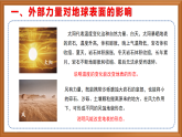 蘇教版小學(xué)科學(xué)五上第三單元《12 地表雕刻師》（第一課時）課件+教案+作業(yè)+視頻素材