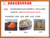 蘇教版小學(xué)科學(xué)五上第三單元《12 地表雕刻師》（第二課時）課件+教案+作業(yè)+視頻素材