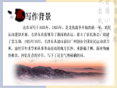 高中語文統(tǒng)編版必修上冊1、《沁園春 長沙》（2課時）課件