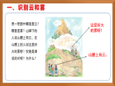 蘇教版小學(xué)科學(xué)五上第四單元《13 云和霧》課件+教案+作業(yè)+視頻素材