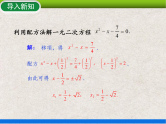 人教版初中数学九年级上册21.2.2《解一元二次方程——公式法》课件+教案+同步作业（含教学反思）