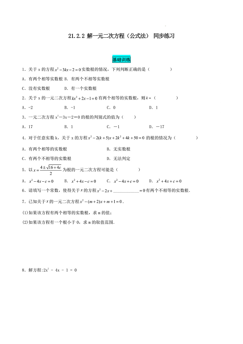 人教版初中数学九年级上册21.2.2《解一元二次方程——公式法》课件+教案+同步作业（含教学反思）01