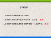 人教版初中数学九年级上册21.2.3《解一元二次方程——因式分解法》课件+教案+同步作业（含教学反思）