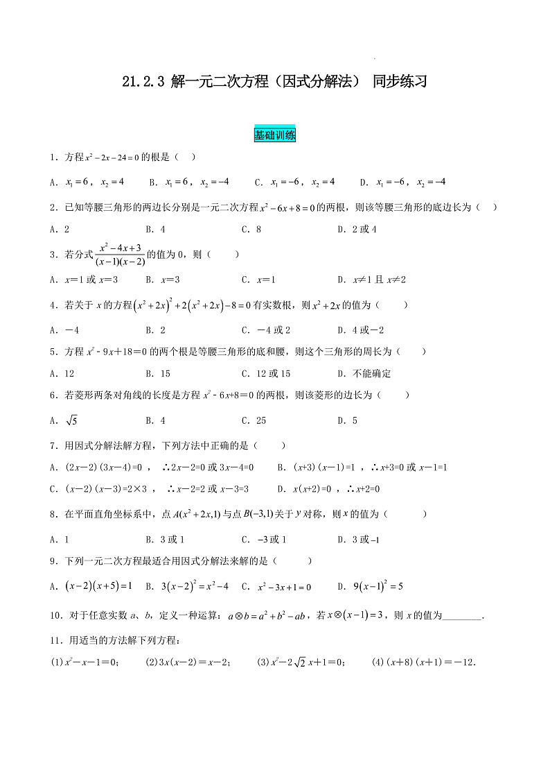 人教版初中数学九年级上册21.2.3《解一元二次方程——因式分解法》课件+教案+同步作业（含教学反思）01