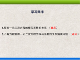 人教版初中数学九年级上册21.2.4 《一元二次方程根与系数的关系》课件+教案+同步作业（含教学反思）