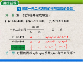 人教版初中数学九年级上册21.2.4 《一元二次方程根与系数的关系》课件+教案+同步作业（含教学反思）
