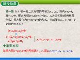 人教版初中数学九年级上册21.2.4 《一元二次方程根与系数的关系》课件+教案+同步作业（含教学反思）