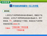 人教版初中数学九年级上册21.3 第2课时《实际问题与一元二次方程——平均变化率问题》课件+教案+同步作业（含教学反思）