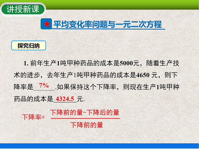 21.3 第2课时 平均变化率问题 上课课件第4页
