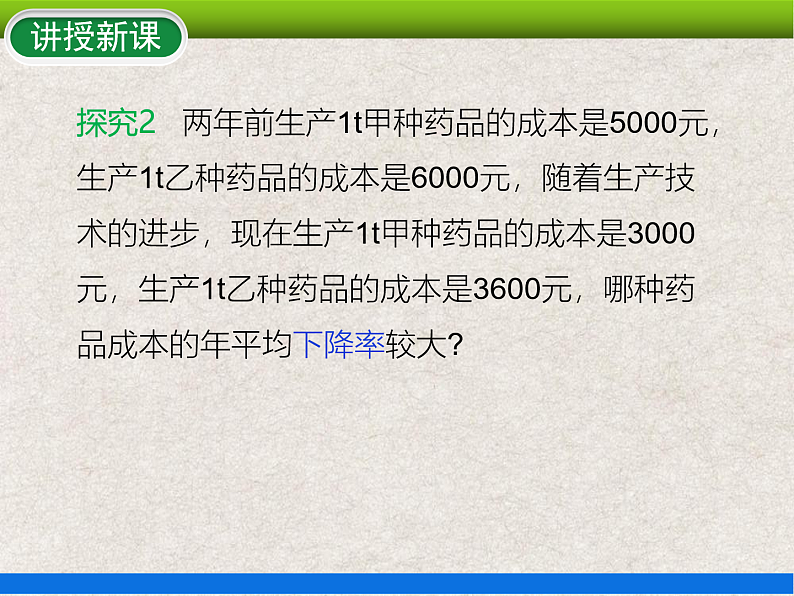 21.3 第2课时 平均变化率问题 上课课件第6页