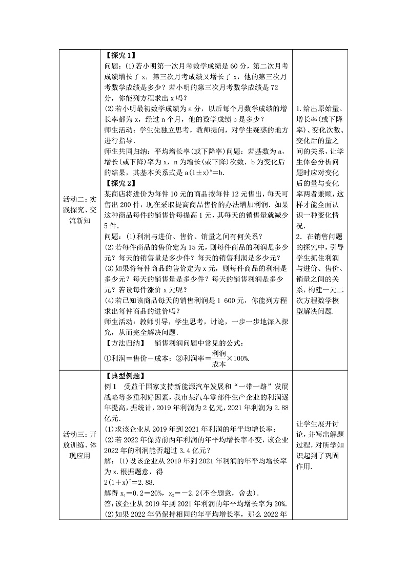 21.3 第2课时 平均变化率问题 教案第2页
