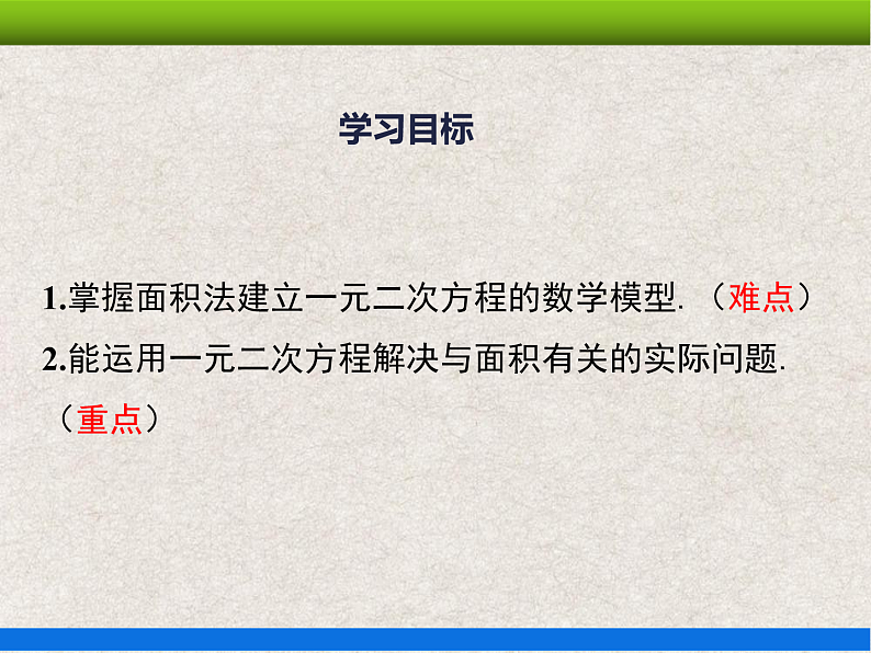 21.3 第3课时 几何图形问题 上课课件第2页