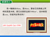 人教版初中数学九年级上册21.3 第3课时《实际问题与一元二次方程——几何图形问题》课件+教案+同步作业（含教学反思）
