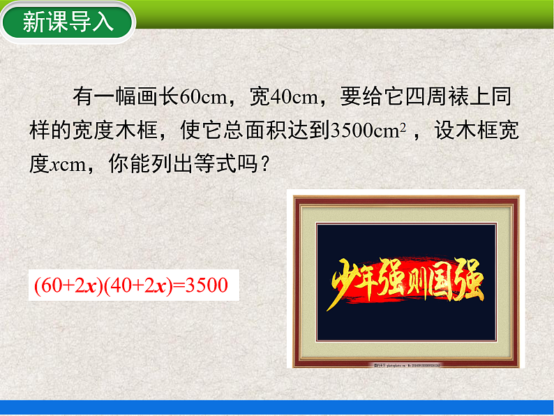 21.3 第3课时 几何图形问题 上课课件第3页
